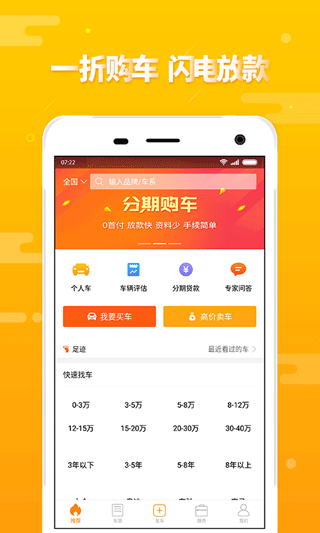 第一车网二手车估价app