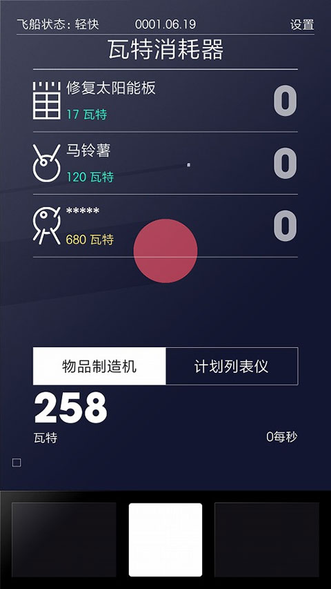 太空计划手机版