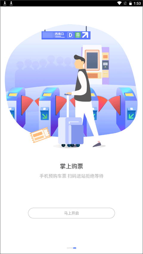 东莞通app最新版本