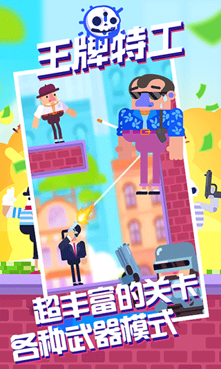 王牌特工手机版