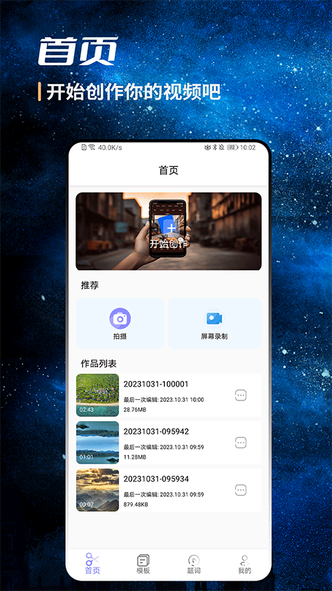 AI智能视频剪辑软件