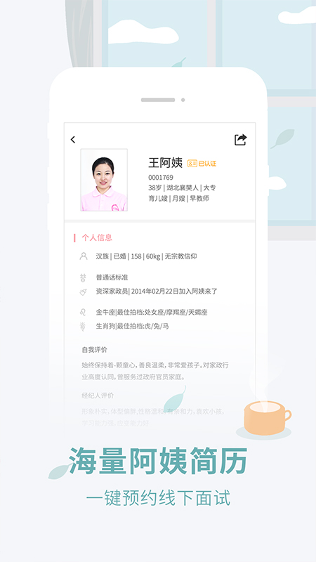 阿姨来了app