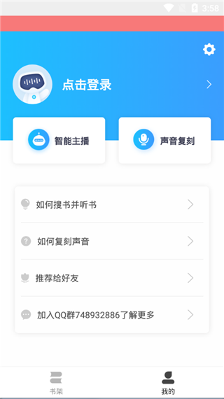 讯飞听书神器最新版