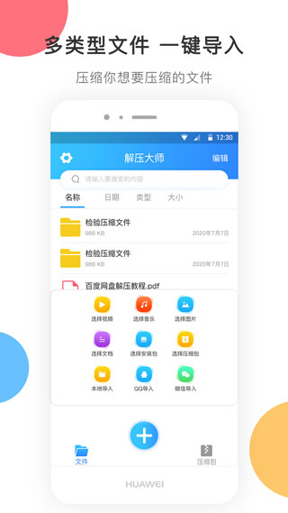 zip解压手机版app