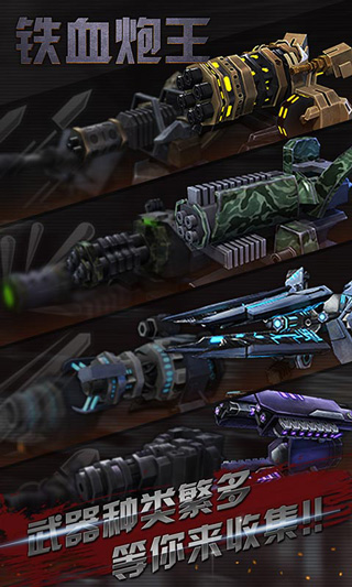 铁血炮王手机版