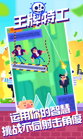 王牌特工手机版
