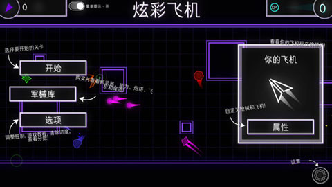 炫彩飞机手游