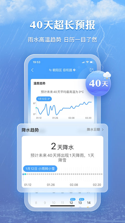 墨迹天气app