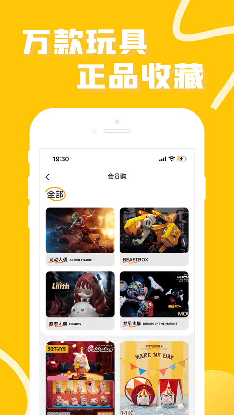 52TOYS官方商城app