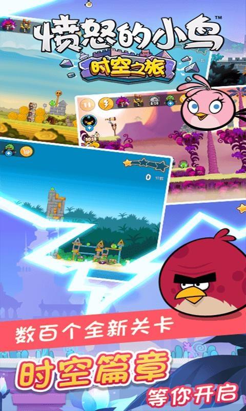 愤怒的小鸟时空之旅官方版