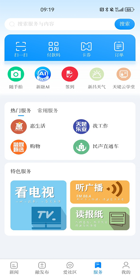 我爱新昌app最新版