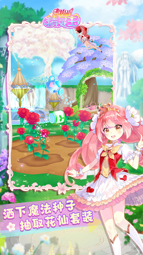 小花仙精灵王游戏