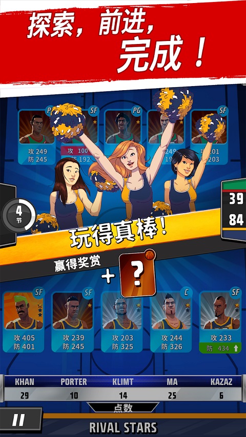 篮球明星争霸战(Ri