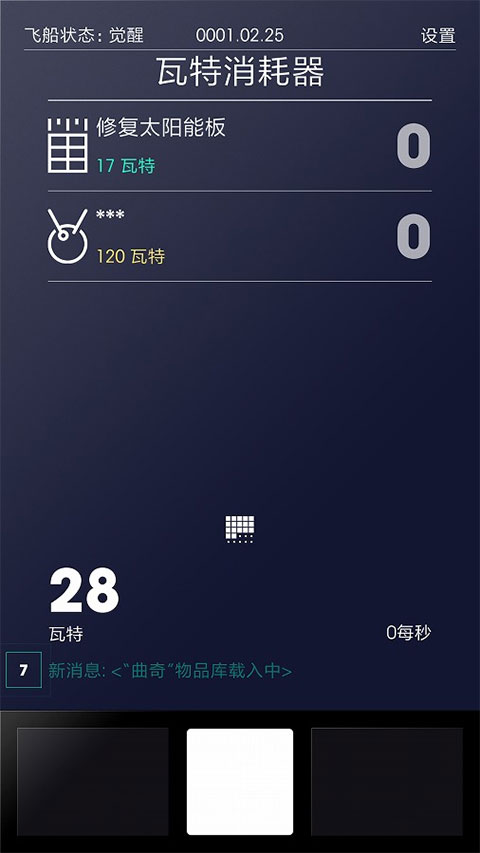 太空计划手机版