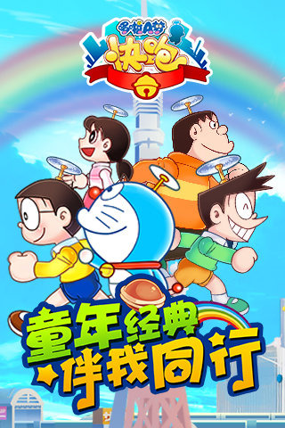 哆啦a梦快跑大冒险游戏