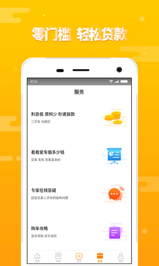 第一车网二手车估价app