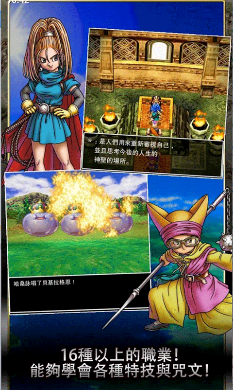 勇者斗恶龙6汉化版