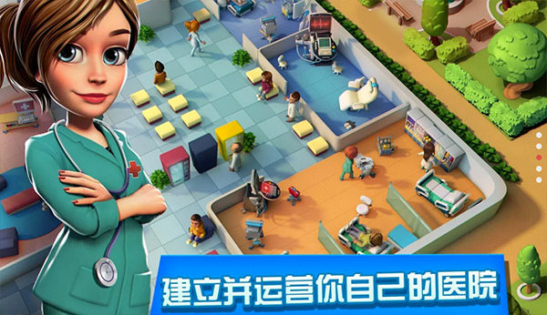 医院经理模拟器游戏