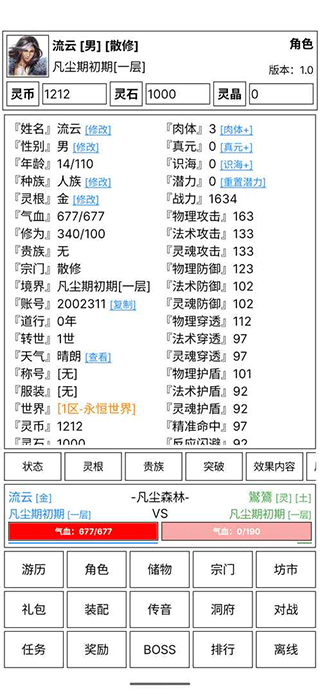 仙道永恒传手游