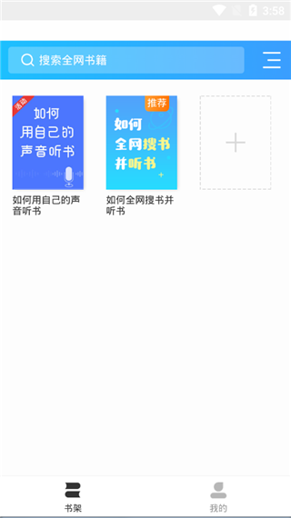 讯飞听书神器最新版