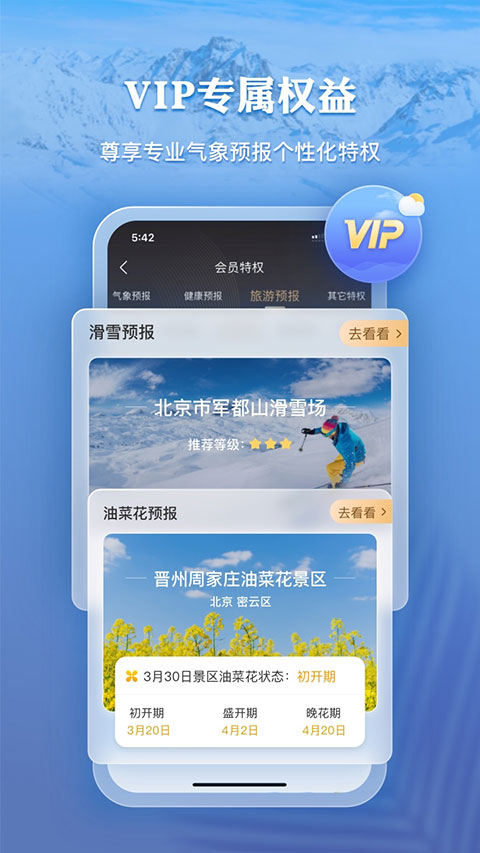 墨迹天气app