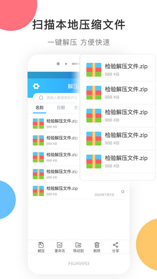 zip解压手机版app