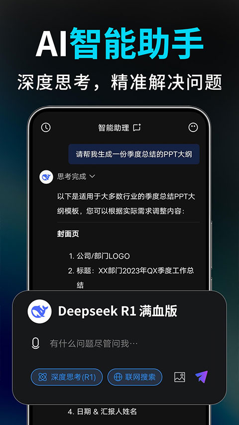 Deep视频生成AI app