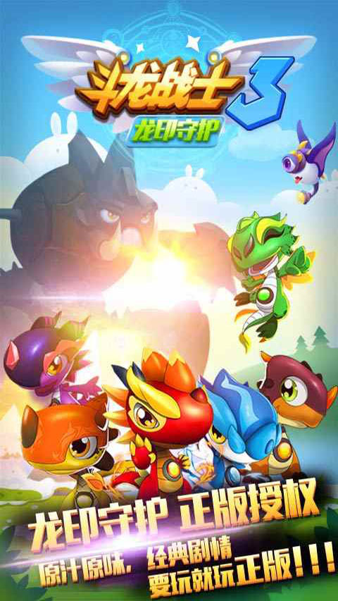 斗龙战士3龙印守护游戏