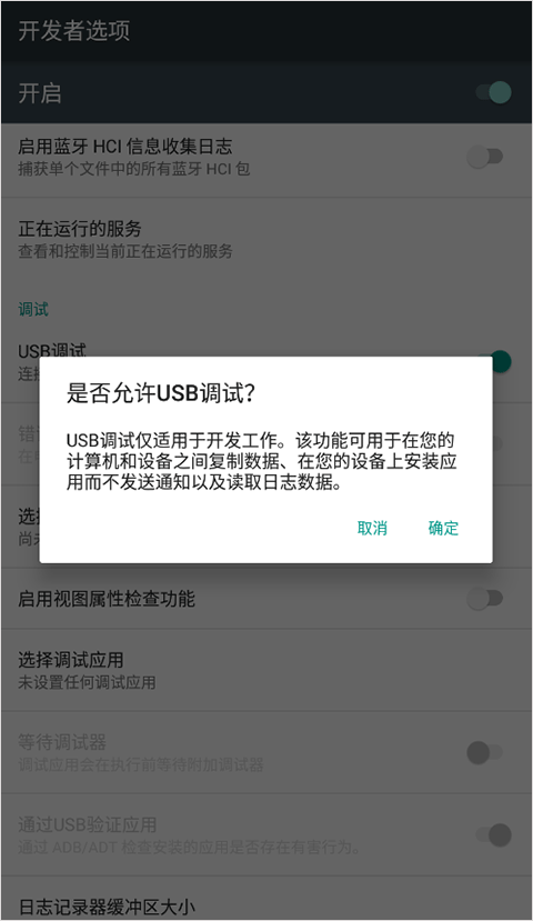 开发者选项app