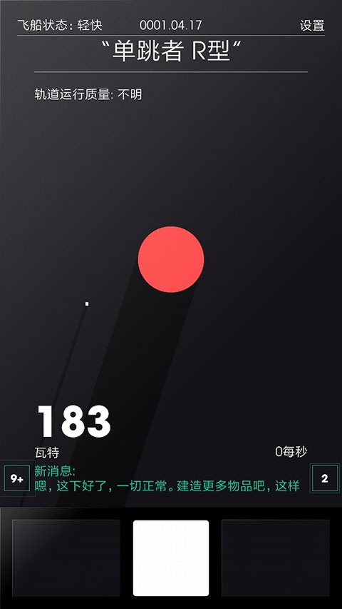 太空计划手机版