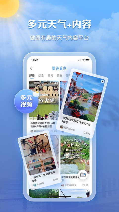 墨迹天气app