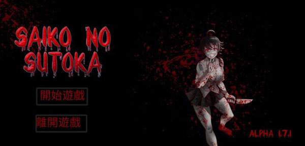 躲过学妹的追杀中文版