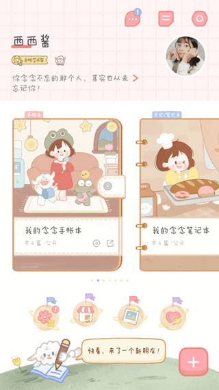 念念手帐官方版