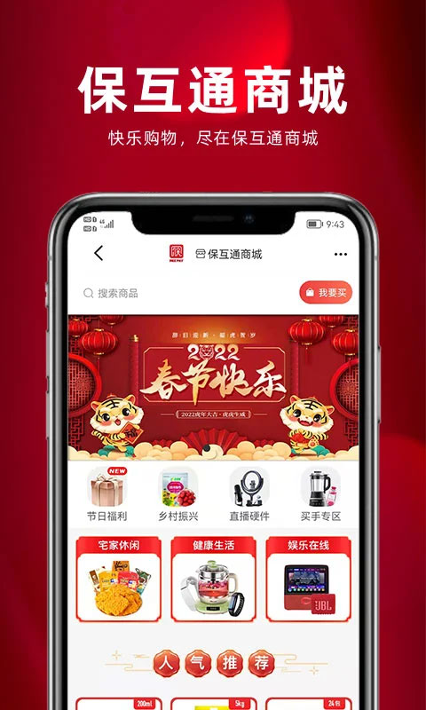 保互通app最新版本
