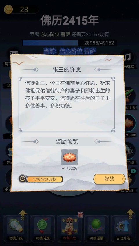 开挂的木鱼小游戏