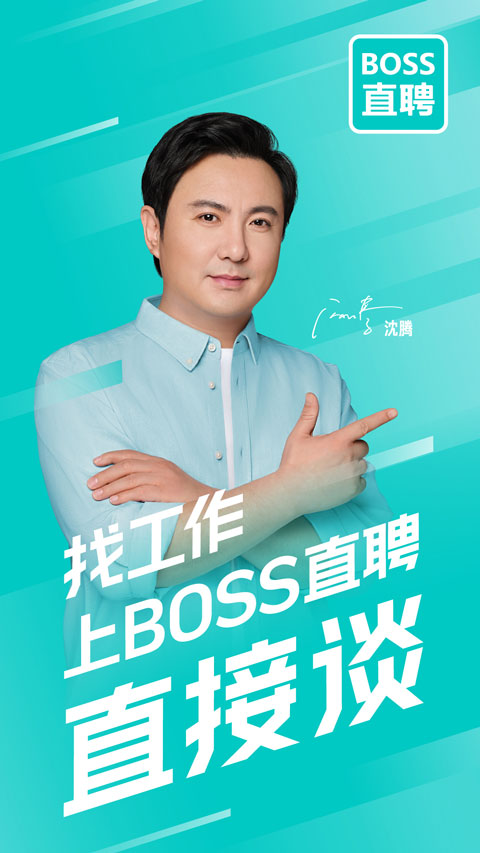 BOSS直聘app官方版
