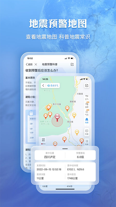 墨迹天气app