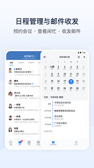 wecom企业微信海外版