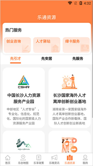 长沙人才app最新版