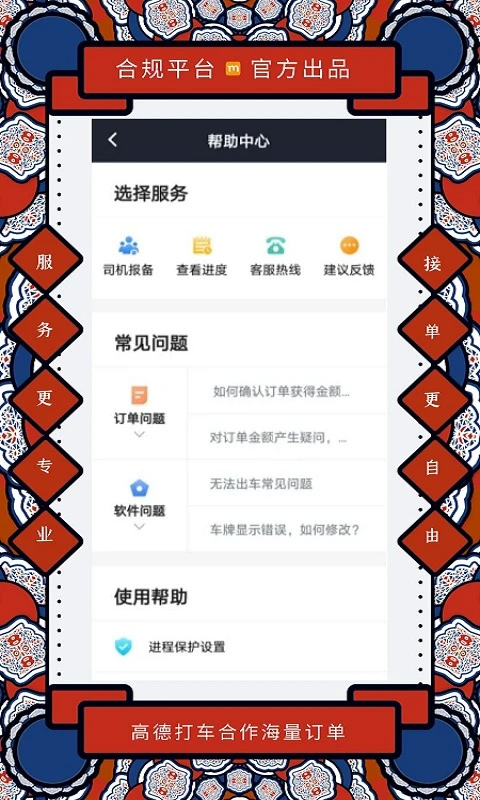 添猫出行司机端app