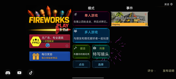 大型烟花模拟器中文版