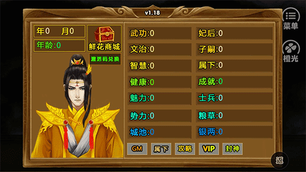 橙光牧芸皇朝手游