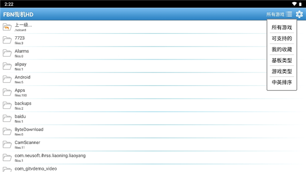 fbn街机游戏模拟器hd安卓版