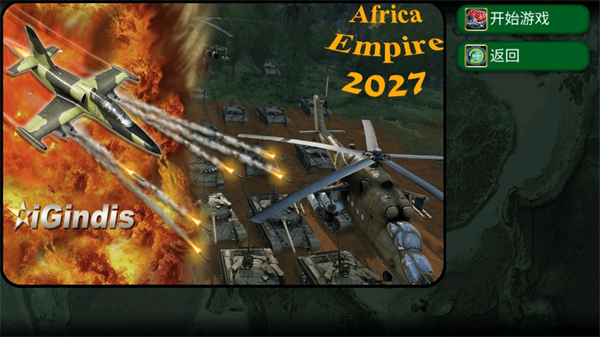 非洲帝国2027中文版
