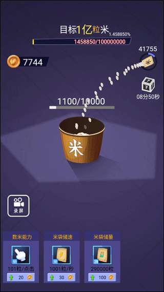 抖音数1亿粒米小游戏