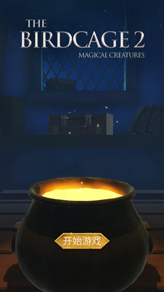 鸟笼2游戏