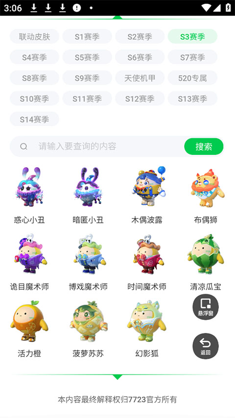 蛋仔派对皮肤工具app