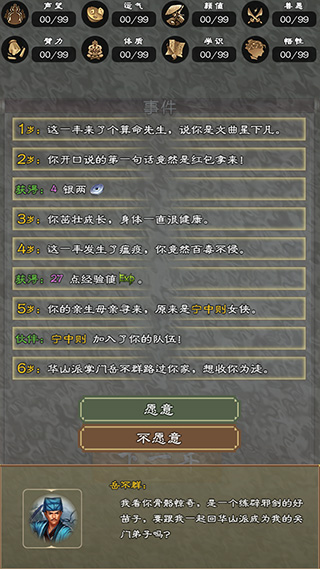 大侠请重来游戏