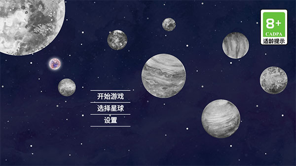 流浪小星球官方正版