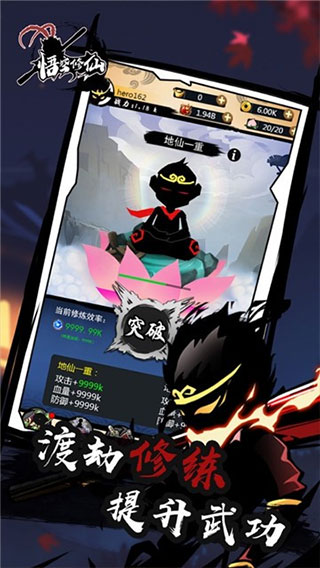 悟空修仙官方版